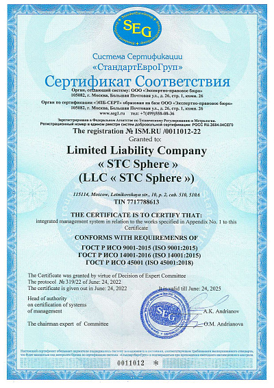 Сертификат № ISM.RU/0011013-22 [EN]