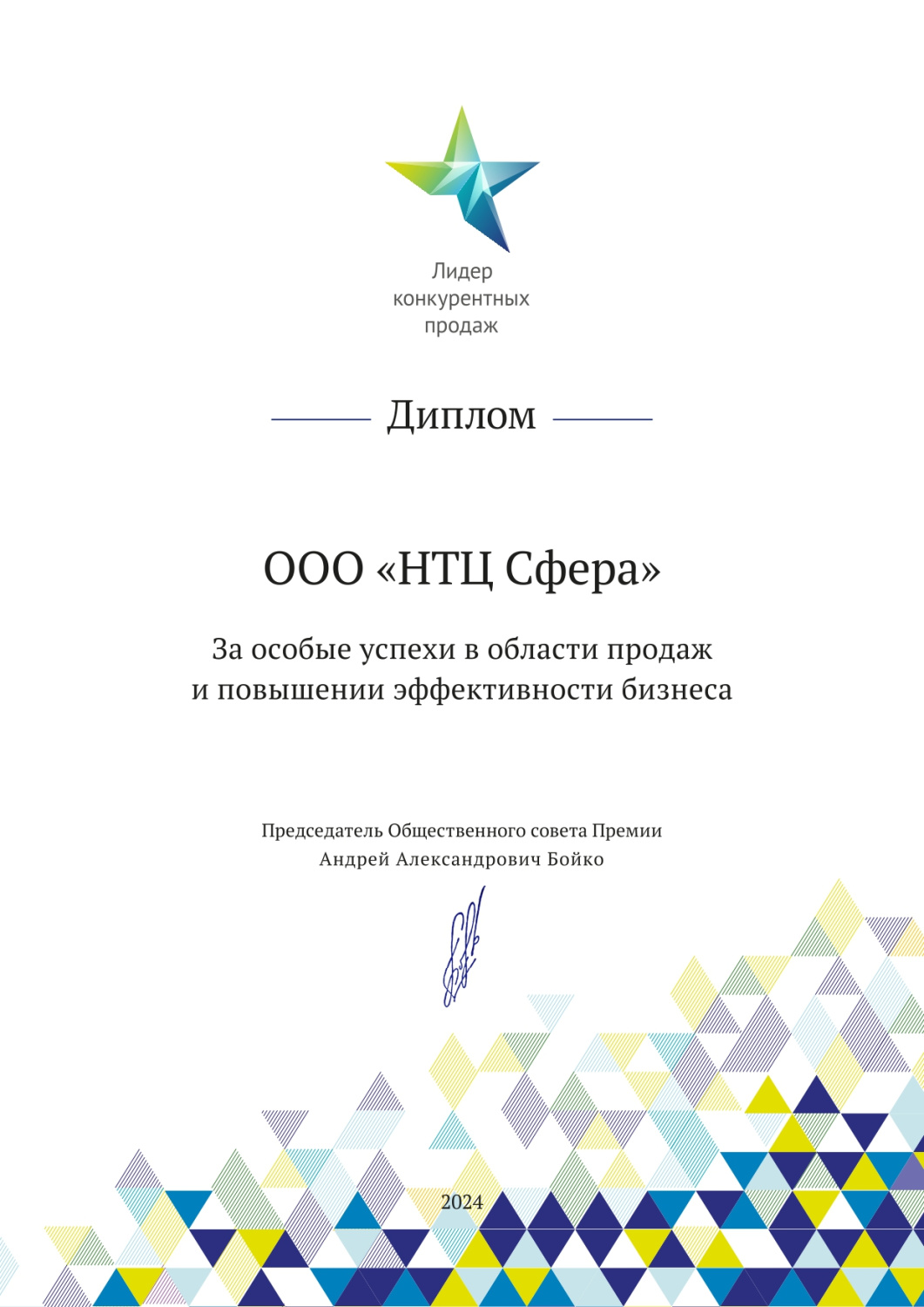 Наша компания вошла в число лауреатов премии «Лидер конкурентных продаж»
