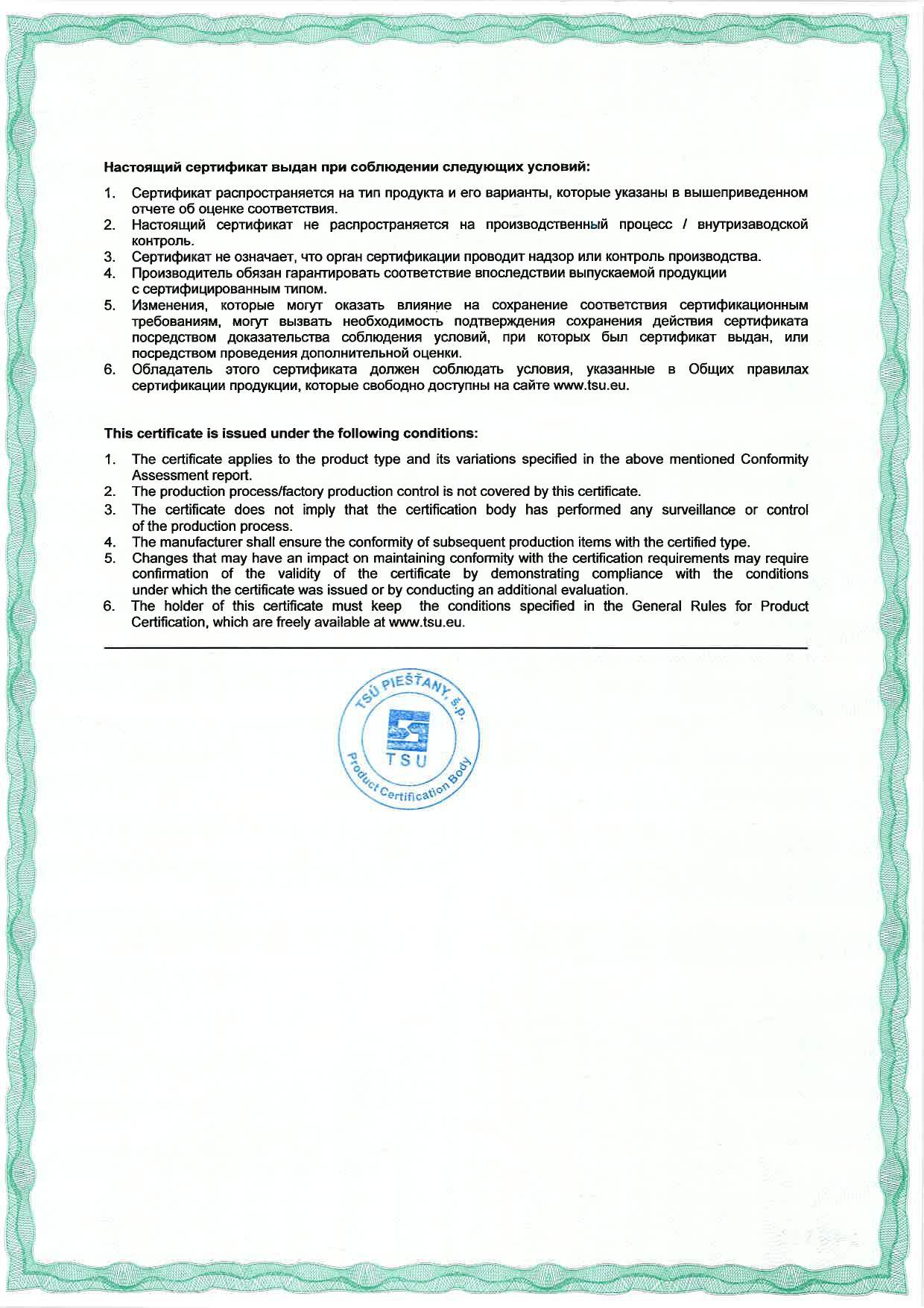 Сертификат СЕ (страница 2)