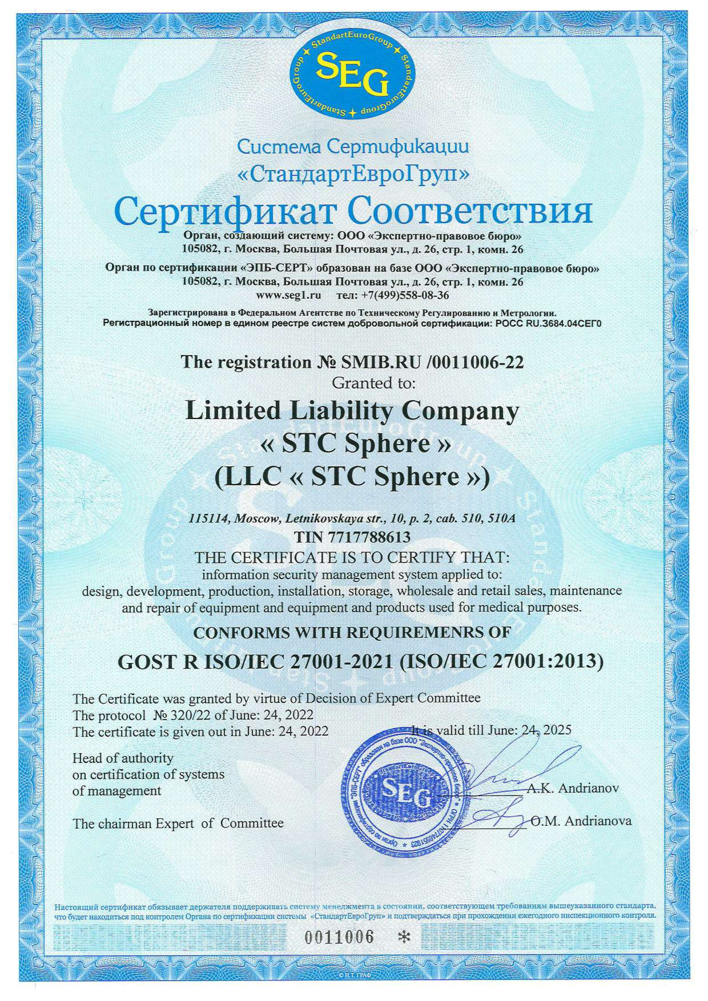 Сертификат № SMIB.RU/0011006-22 [EN]