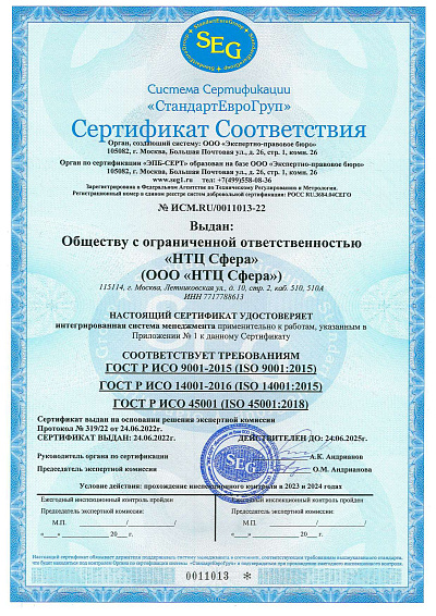 Приложение к Сертификату № ИСМ.RU/0011013-22