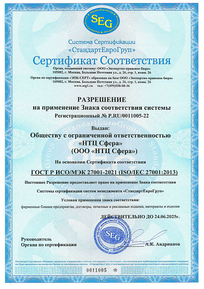 Разрешение на применение Знака соответствия системы СМИБ № P.RU/0011005-22