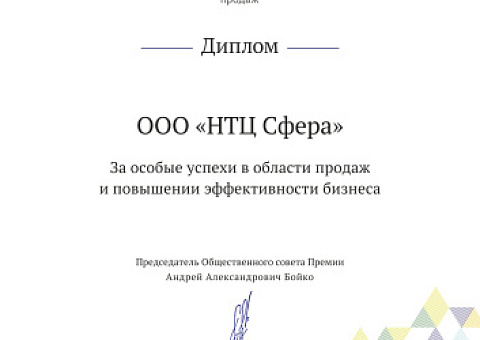 Наша компания вошла в число лауреатов премии «Лидер конкурентных продаж»